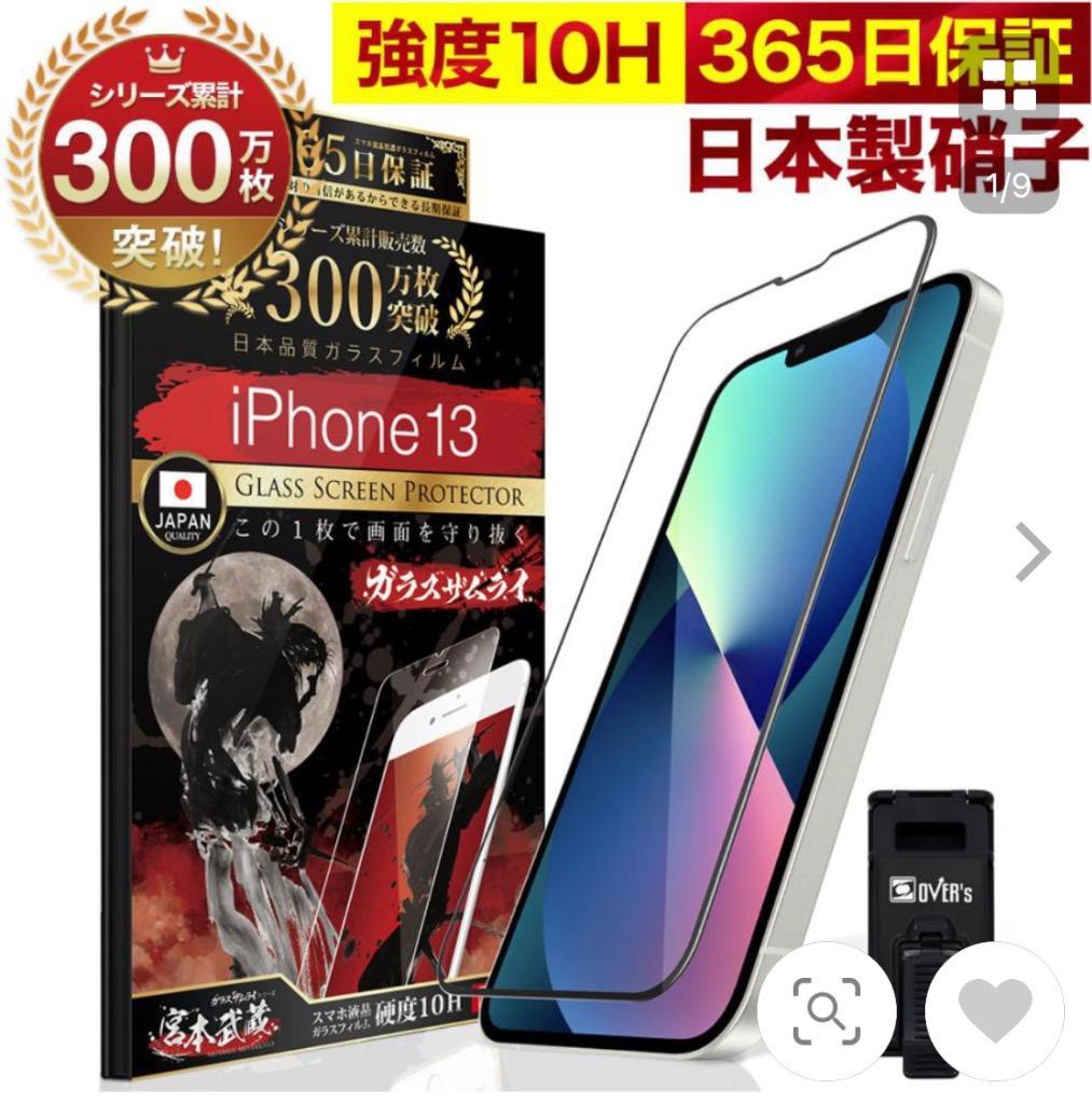 iPhone 13 ガラスフィルム 全面保護フィルム 10Hガラスザムライ らくらくクリップ付き アイフォン アイホン iPhone13 フィルム 黒縁