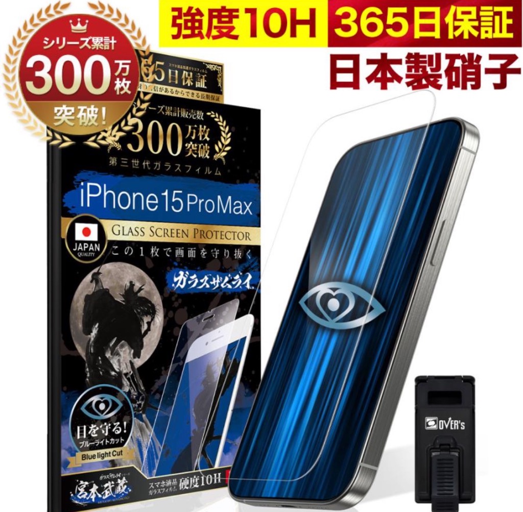 ガラスザムライ iPhone15 Pro Max ガラスフィルム 保護フィルム ブルー