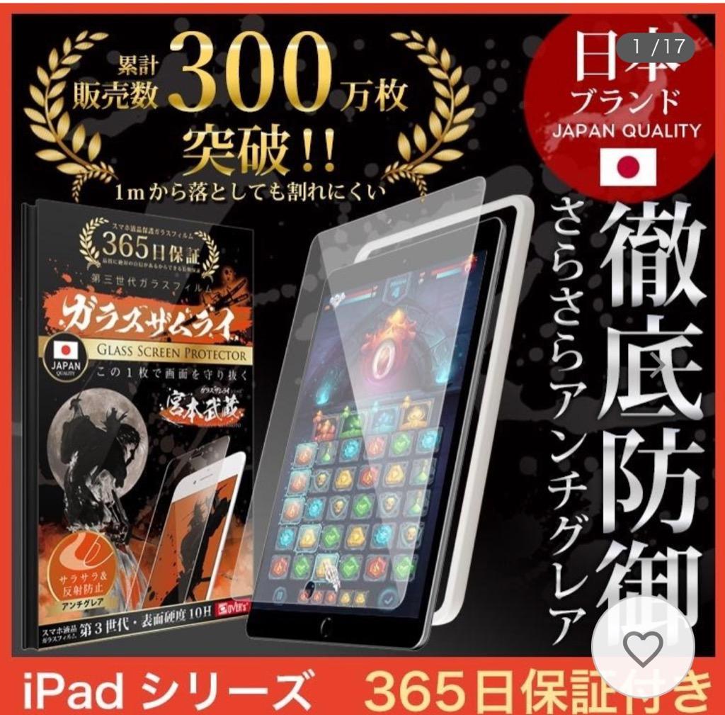 iPad 保護フィルム アンチグレア ガラスフィルム iPad 第10世代 10.9 10.2インチ Air5 mini6 Pro11 mini  8.3インチ 7.9インチ Air4 究極のさらさら感 :ipad-tang:OVER's(オーバーズ) 通販 