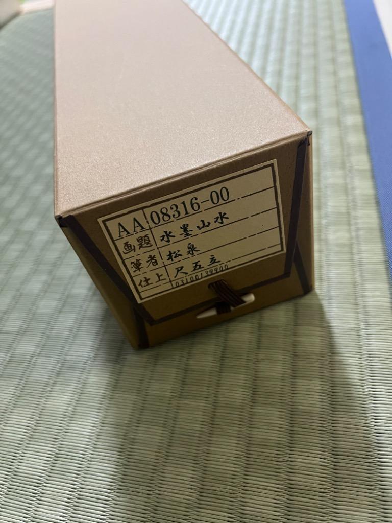 掛軸 水墨山水 松泉 (掛け軸 尺五立) 幅54cm×丈186cm前後 : 大瑠堂