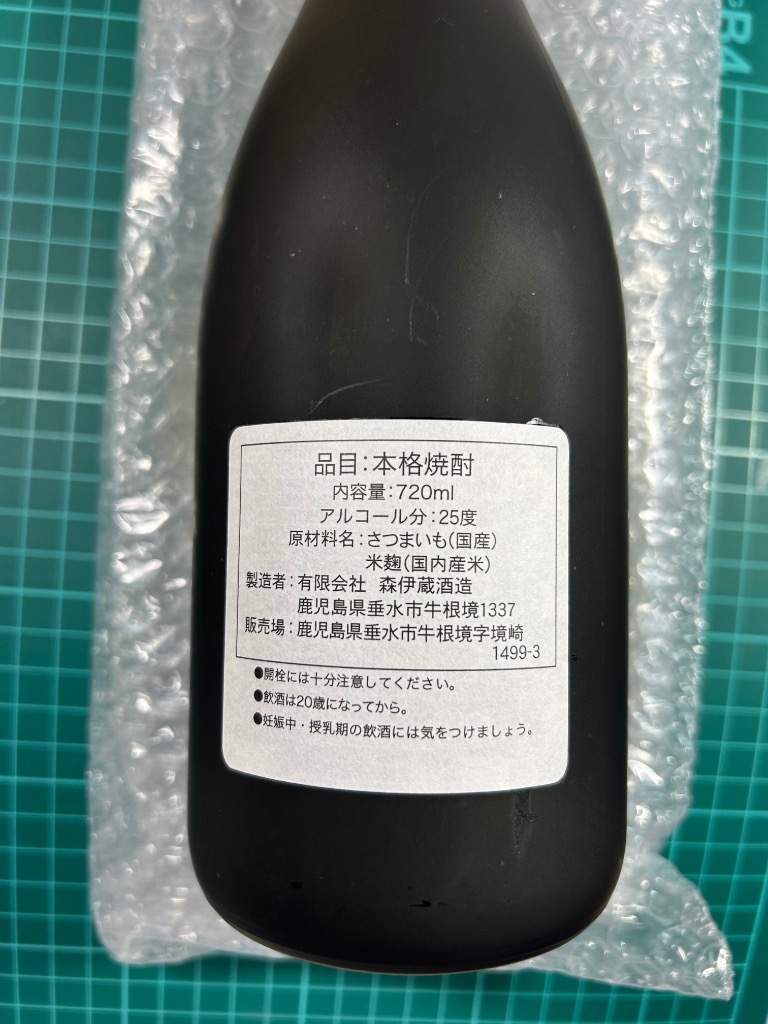 森伊蔵酒造 芋焼酎 森伊蔵 金ラベル 25度 720ml × 1本 森伊蔵 芋