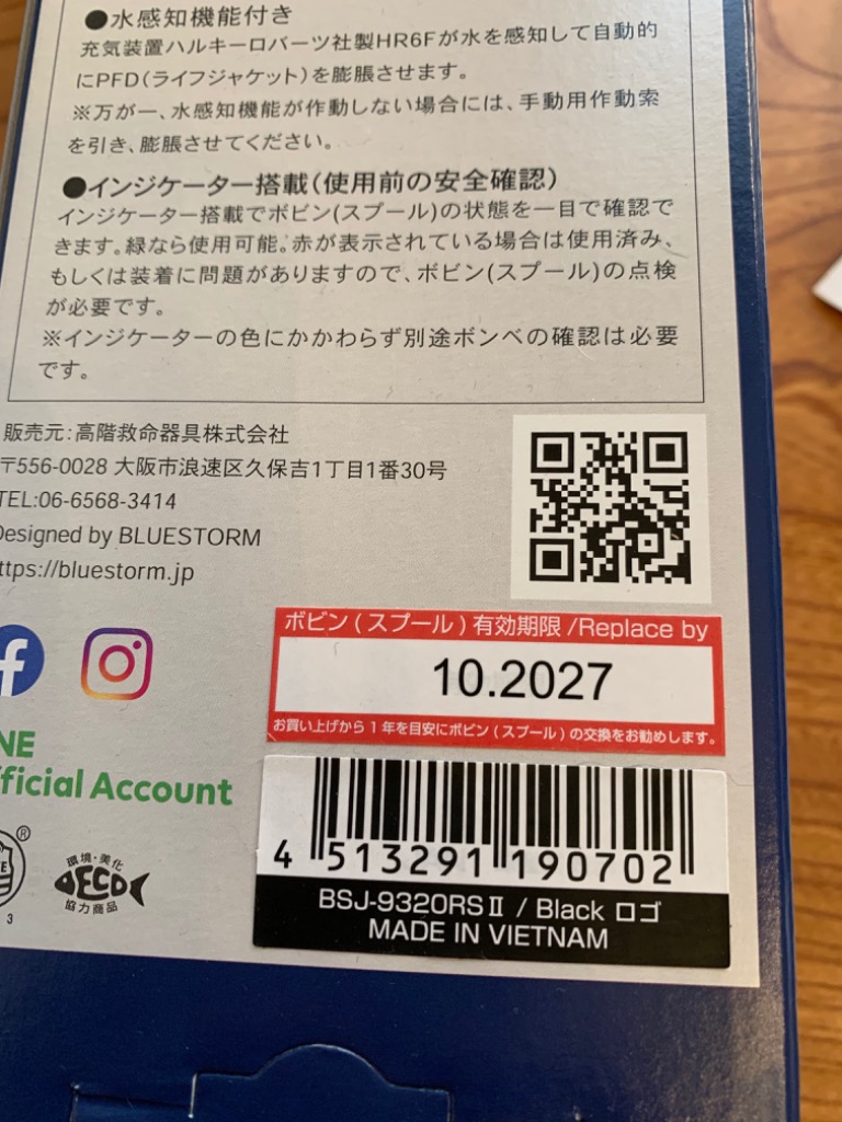 ライフジャケット 桜マーク ブルーストーム モーゲットウエスト