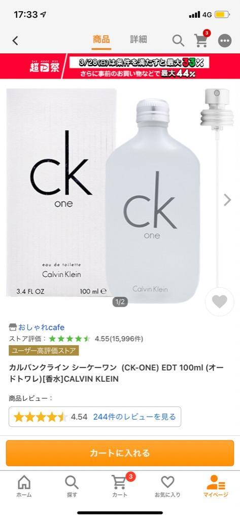 カルバンクライン シーケーワンEDT 100ml SP (CK-ONE)(オードトワレ)[香水][SBT] :6004075:おしゃれcafe -  通販 - Yahoo!ショッピング