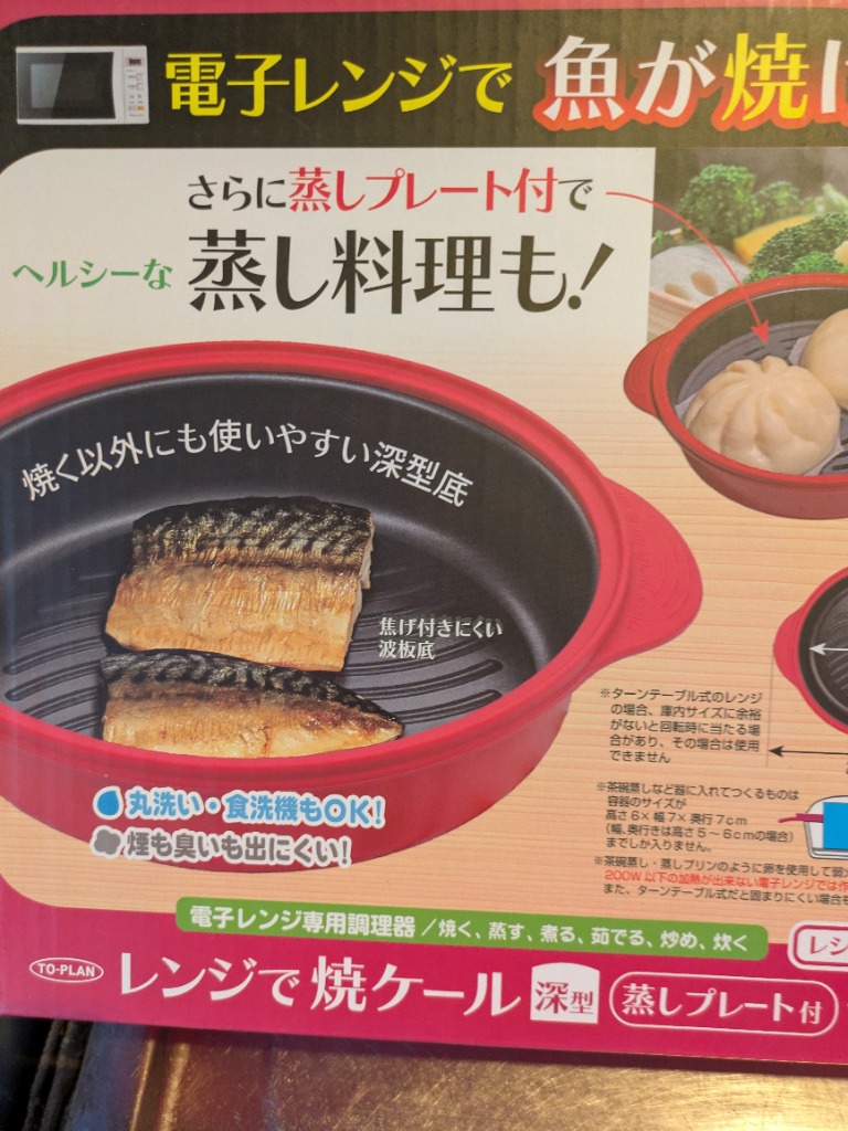 TO-PLAN TO-PLAN レンジで焼ケール 深型 TKSM-34 電子レンジ調理用品