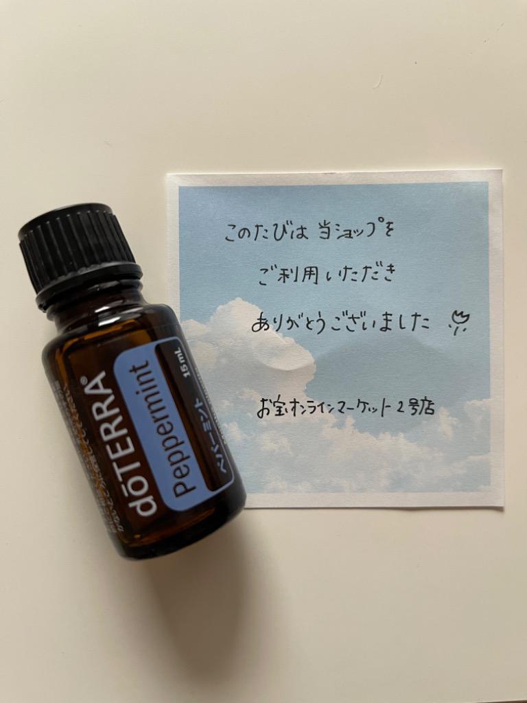 ドテラ ペパーミント 15ml doTERRA : 60211411 : お宝オンライン