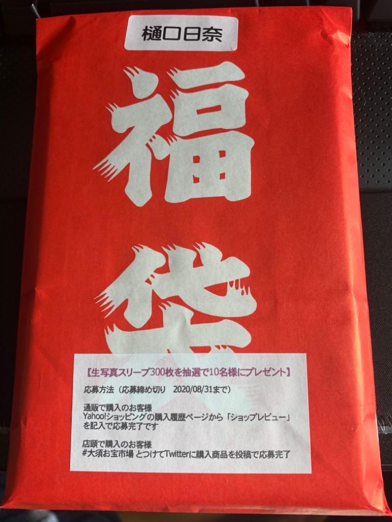 中古/状態未チェック】乃木坂46 公式生写真 樋口日奈 約10コンプ入り福袋（コンプ数の目安：9〜11コンプ）※少ない場合もあります  :hukubukuro-n18:お宝市場 - 通販 - Yahoo!ショッピング