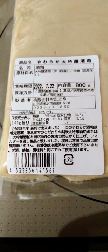 おためし価格】やわらか大吟醸酒粕（800g）送料無料 :sakekasu-yawaraka-800:おたまやヤフーショップ - 通販 -  Yahoo!ショッピング