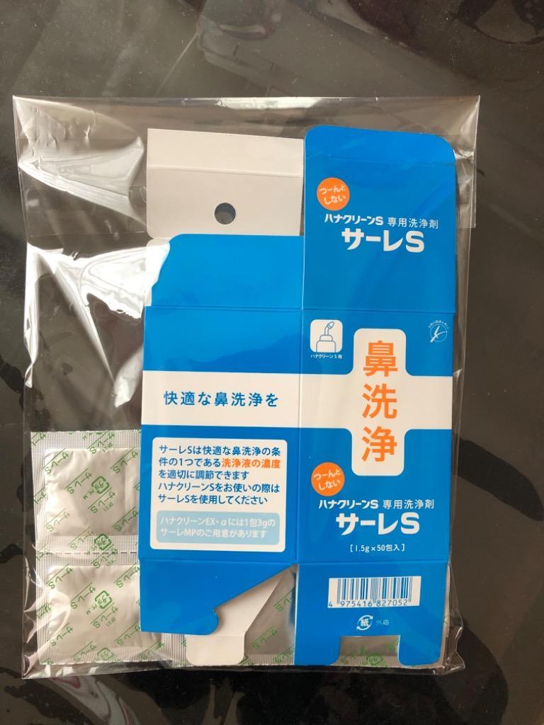 サーレS 50包 ハナクリーンS専用洗剤 1.5g×50包 TBK 鼻洗浄剤 鼻うがい 鼻洗浄 ネコポス限定送料無料  :1000520:生活通販お助け隊 - 通販 - Yahoo!ショッピング