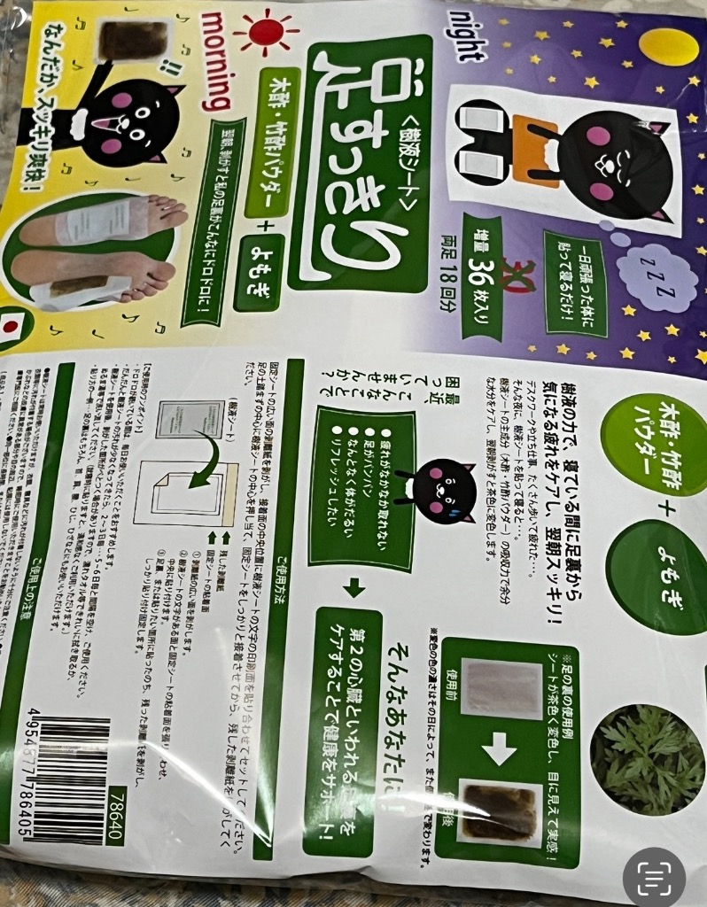 日本製 足裏シート 樹液シート よもぎ 36枚 フットケア むくみ