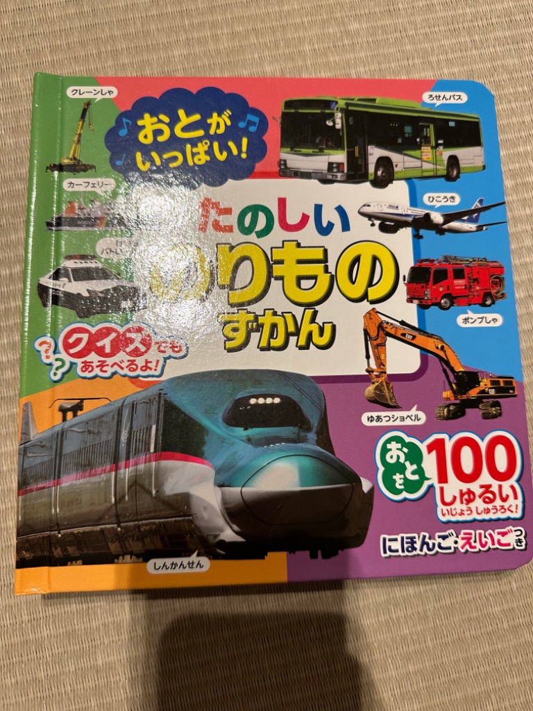 ✤絵本まとめ　25冊　乗り物えほん　しかけ絵本·ずかん·音のでる絵本 ✤絵本まとめ 25冊 乗り物えほん しかけ絵本·ずかん·音のでる