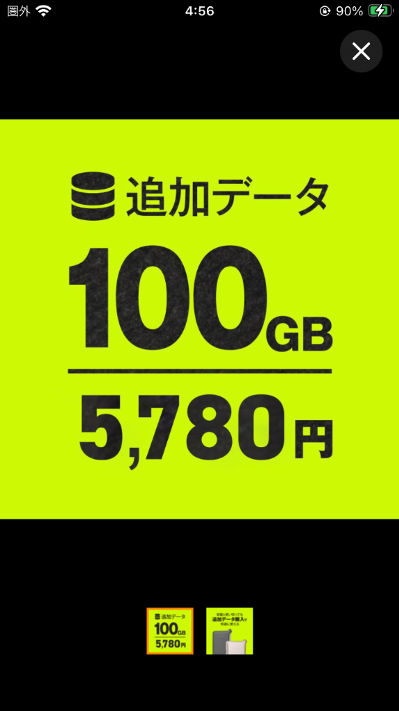 WiFi追加通信データ容量100GB（おてがるWiFi端末ご購入者様限定 