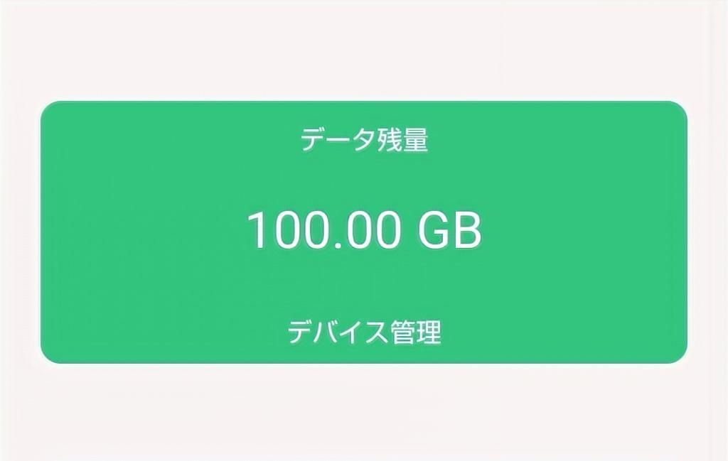 WiFi追加通信データ容量100GB（おてがるWiFi端末ご購入者様限定パッケージ） :otedata100gb:おてがるWi-Fi - 通販 -  Yahoo!ショッピング