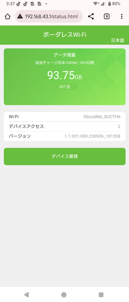 WiFi追加通信データ容量100GB（おてがるWiFi端末ご購入者様限定