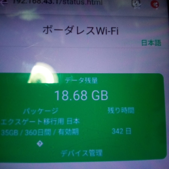 WiFi追加通信データ容量50GB（おてがるWi-Fiご購入者様専用
