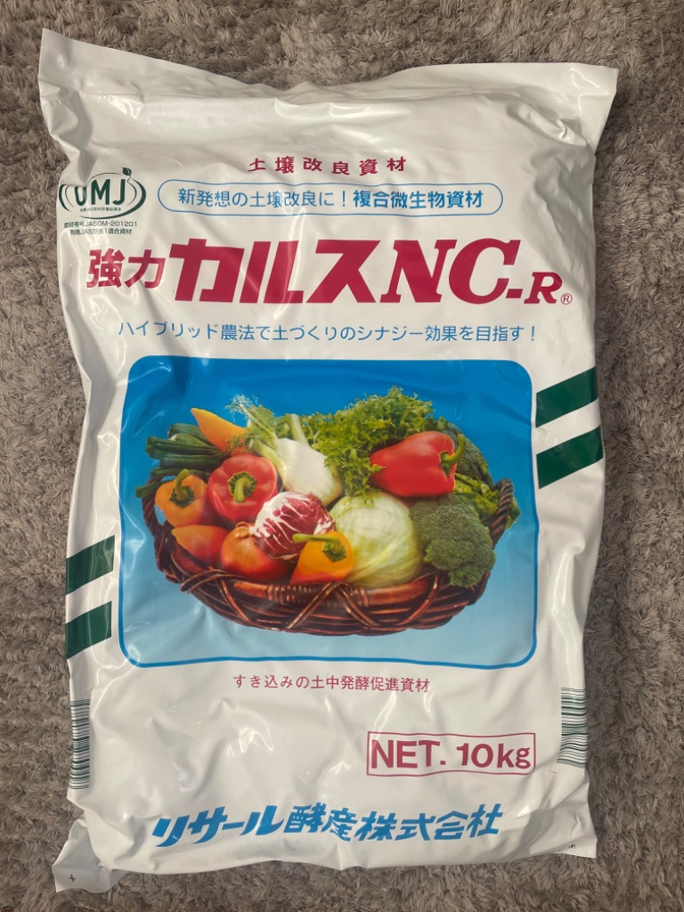 強力 カルスNC-R 10kg リサール酵産 土壌改良資材・複合微生物