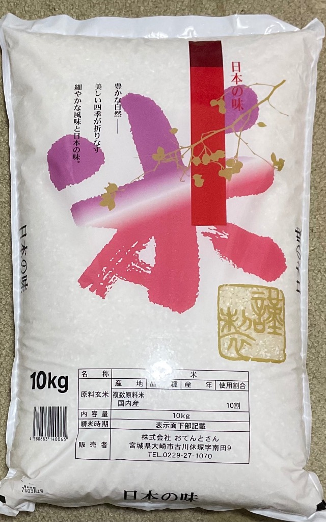 【国産】米 10kg 精米 楽天市場】ひとめぼれ 50%配合 国産ブレンド米 10kg 業務用 訳