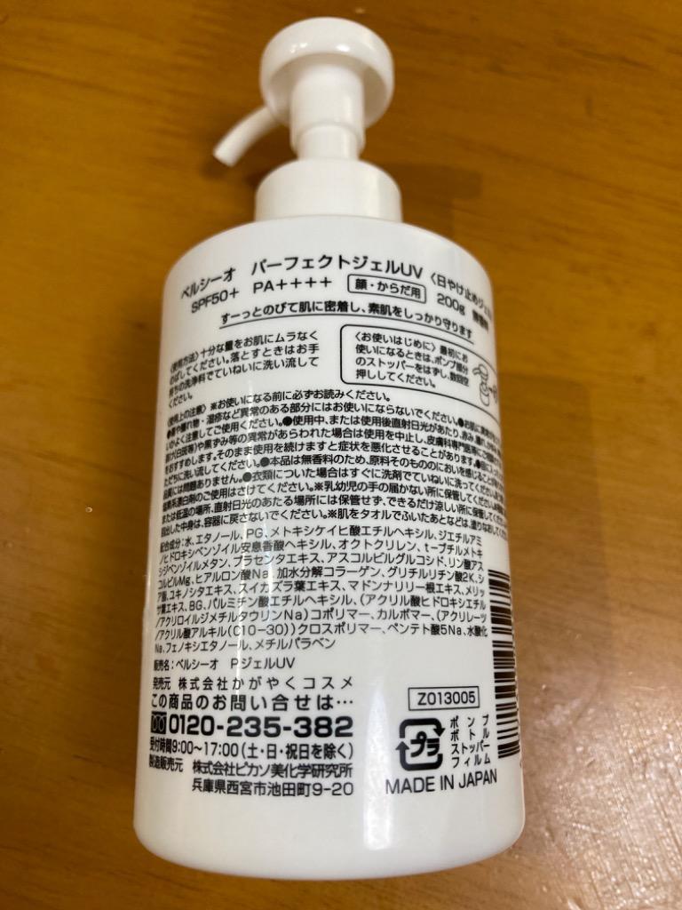 大容量 日焼け止め ベルシーオ パーフェクトジェルUV SPF50+ 顔・からだ用 200g :Z013005:大人肌研究所 - 通販 -  Yahoo!ショッピング