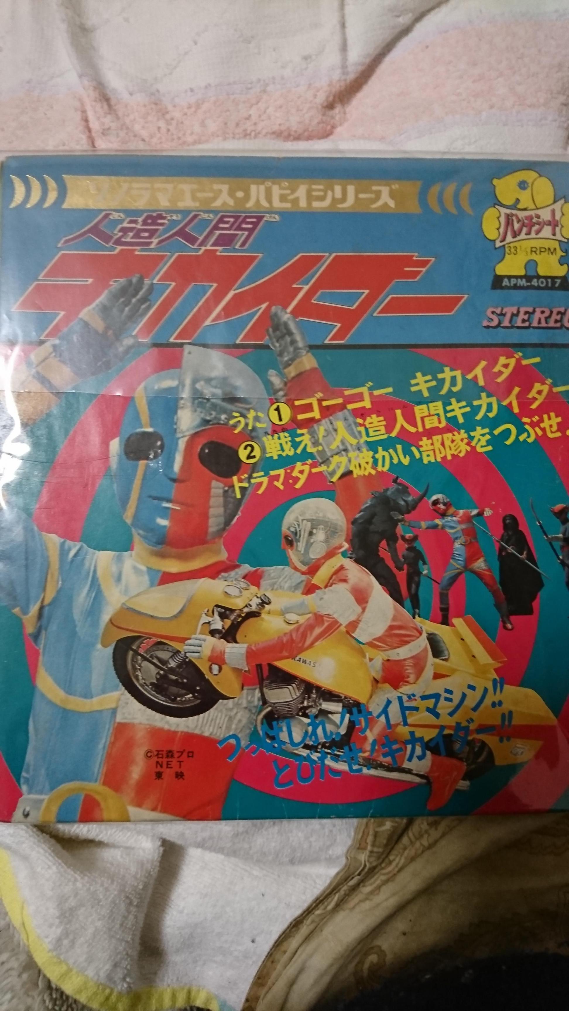 人造人間キカイダー ゴーゴーキカイダー ソノシート 中古アニメepレコード Apm 4017 音吉プレミアム 通販 Yahoo ショッピング