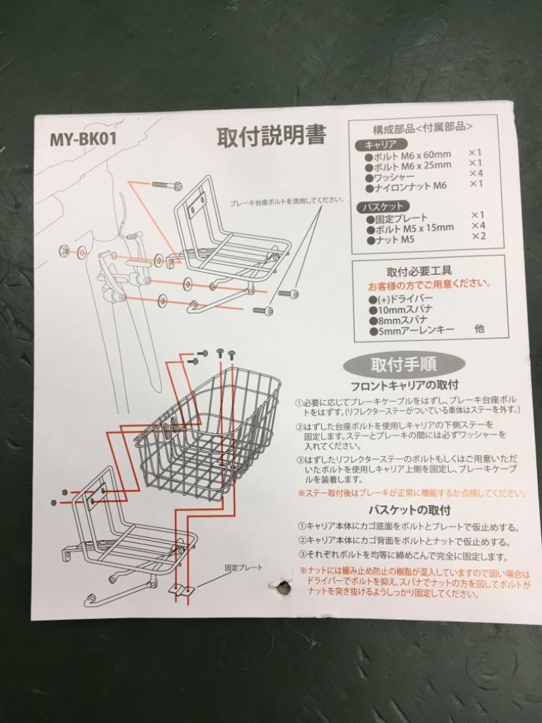 自転車かご ATBバスケット フロントキャリア 2点セット MY-BK01 フロントバスケット :my-bk01:自転車通販 男STYLEプラス -  通販 - Yahoo!ショッピング