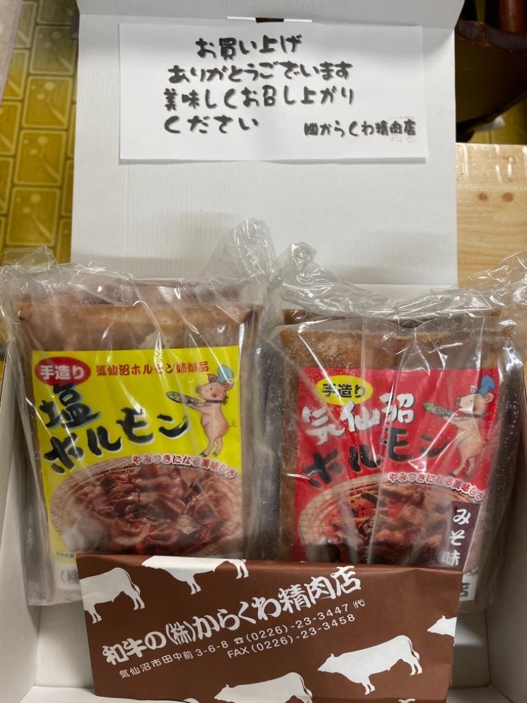 条件付き送料無料】気仙沼ホルモン 焼用(300g×4袋) 郷土料理 年末 お歳暮 冬 パーティ ギフト お取り寄せグルメ  :142c14p006:石巻元気商店 - 通販 - Yahoo!ショッピング