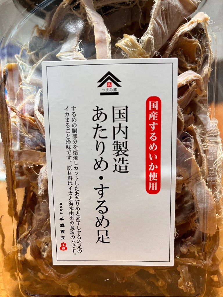スルメ・イカ様 あたりめ・するめ足 310g するめ あたりめ スルメ スルメイカ 無