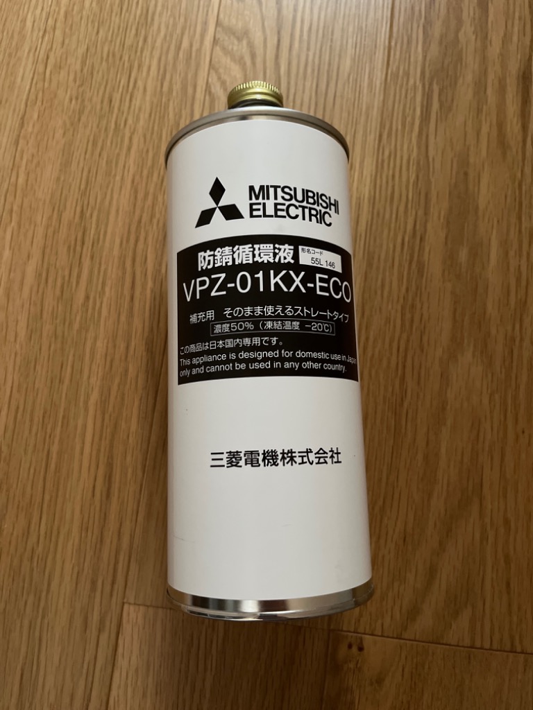 在庫あり】三菱電機 防錆循環液1L(補充用) 長寿命タイプ 希釈不要タイプ VPZ-01KX-ECO ヒートポンプ式冷温水システム関連部品 : vpz -01kx-eco : お家王国 - 通販 - Yahoo!ショッピング