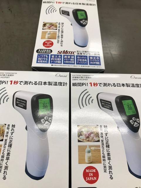 瞬間Pi！ 1秒で測れる 日本製温度計 電子温度計 非接触 1秒測定 SUMITEC製 温度センサー OMHC-HOJP001 :omhc-ho001:oupace  - 通販 - Yahoo!ショッピング