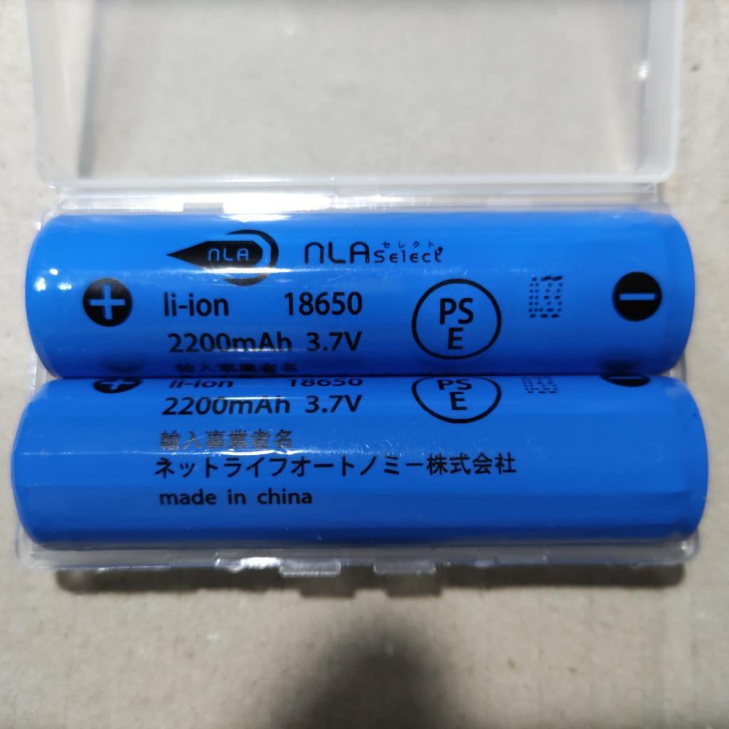 18650バッテリー リチウム充電池 2200mAh 懐中電灯 ヘッドライト 充電式 過充電保護 保護回路付  :6B-IOYJ-CZ4P:LED作業照明・NLAセレクト - 通販 - Yahoo!ショッピング