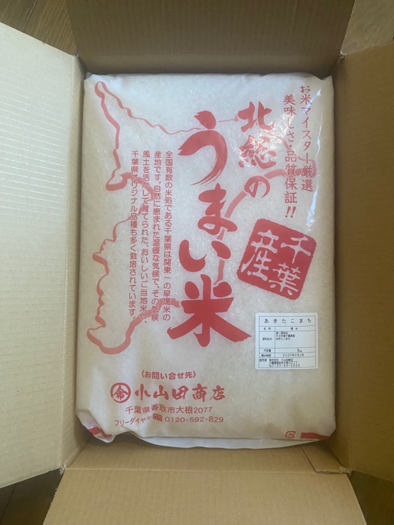 あきたこまち 新米 米 10kg 白米 令和6年 千葉県産 お米 精米