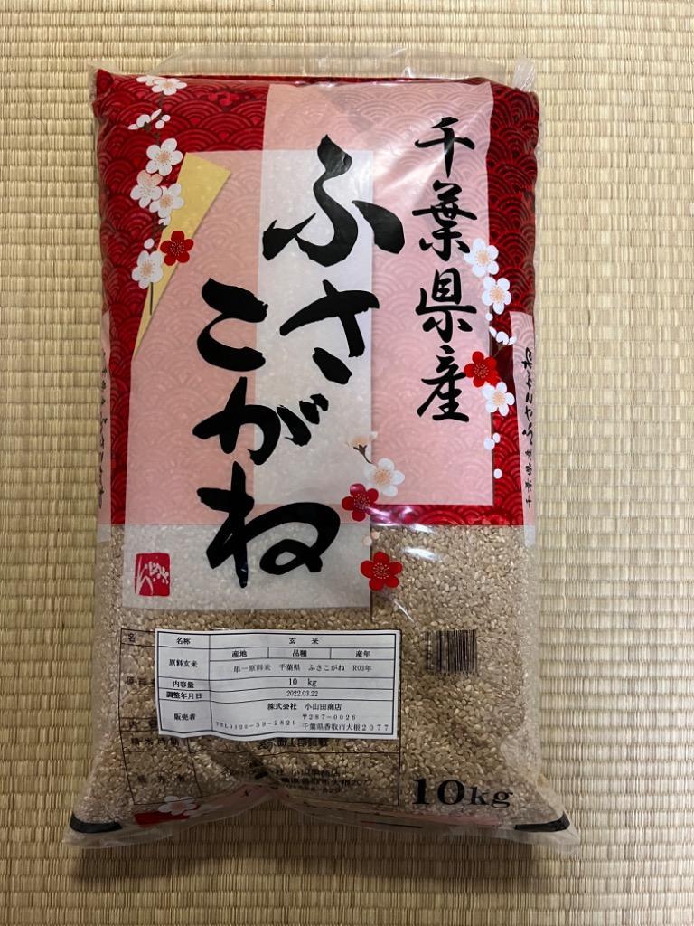 米 玄米 10kg 新米 令和4年 千葉県産 ふさこがね お米 こめ 千葉産 白米 精米 無料 送料無料 ※地域によりまして別途送料が発生。  :a0001-01-0006-10k-a1:小山田商店 - 通販 - Yahoo!ショッピング