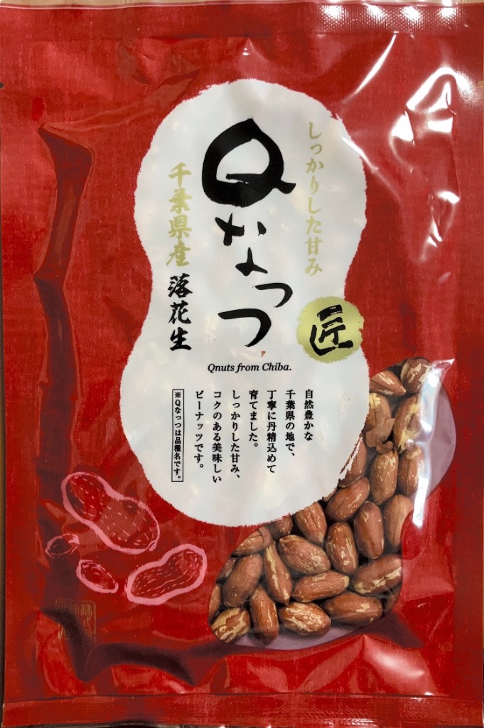 2023年産 千葉県産 落花生 素煎り 220g（110g×2） お試し品 新品種 Q