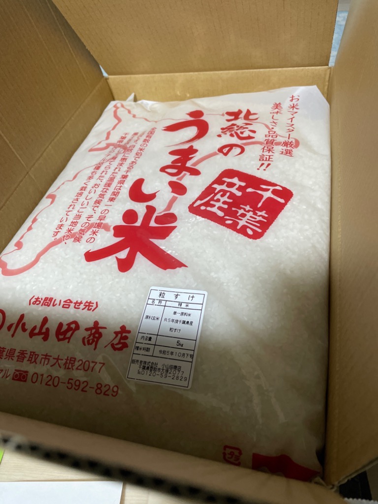 新米 米 10kg （5kg×2） 白米 令和6年 千葉県産 粒すけ お米