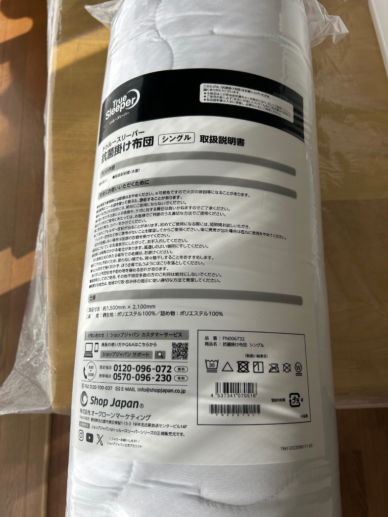 トゥルースリーパー（True Sleeper） 【正規品】新品 抗菌掛け布団