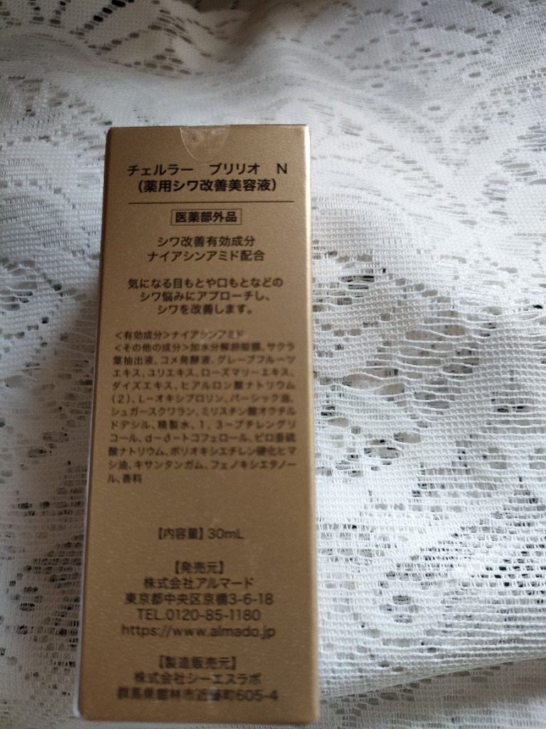 CELLULA チェルラーブリリオ 30ml n ナイアシンアミド 美容液