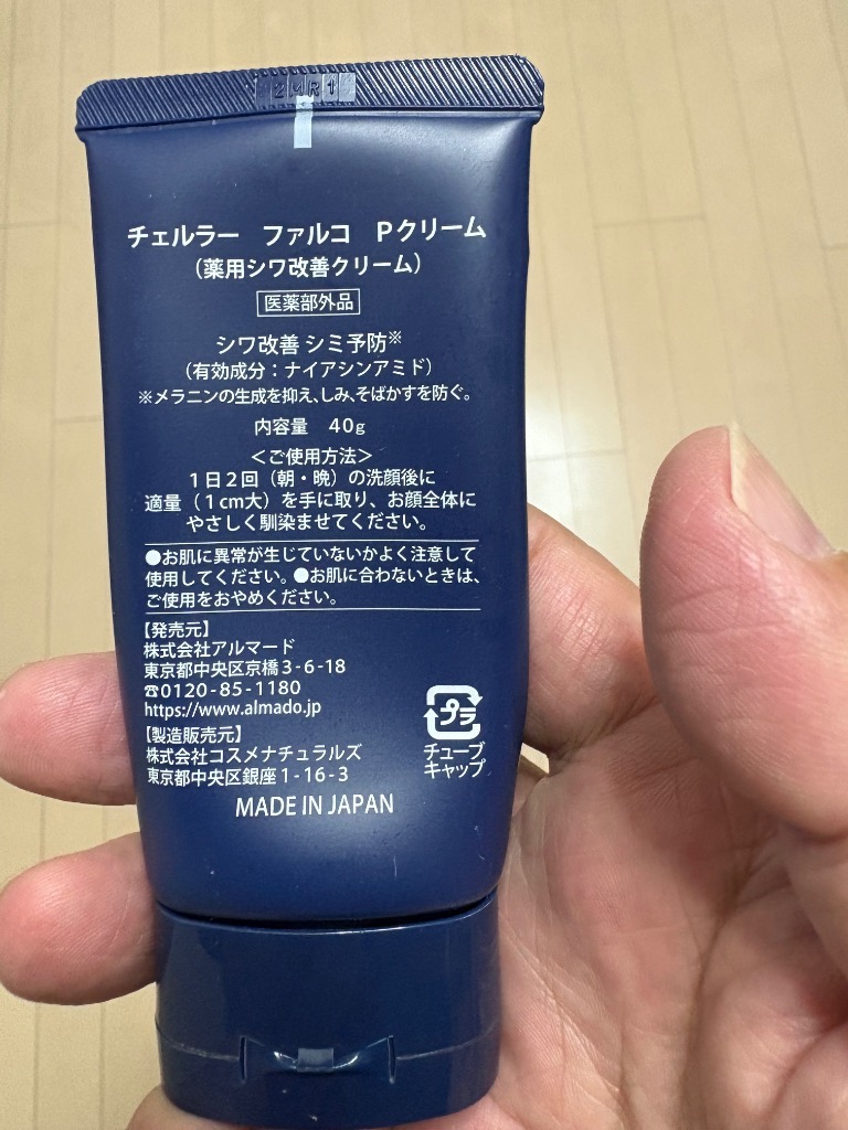 アルマード チェルラーファルコ パーフェクトクリーム 40g 4本 新品未開封 アルマード チェルラーファルコ パーフェクトクリーム 40g 4本