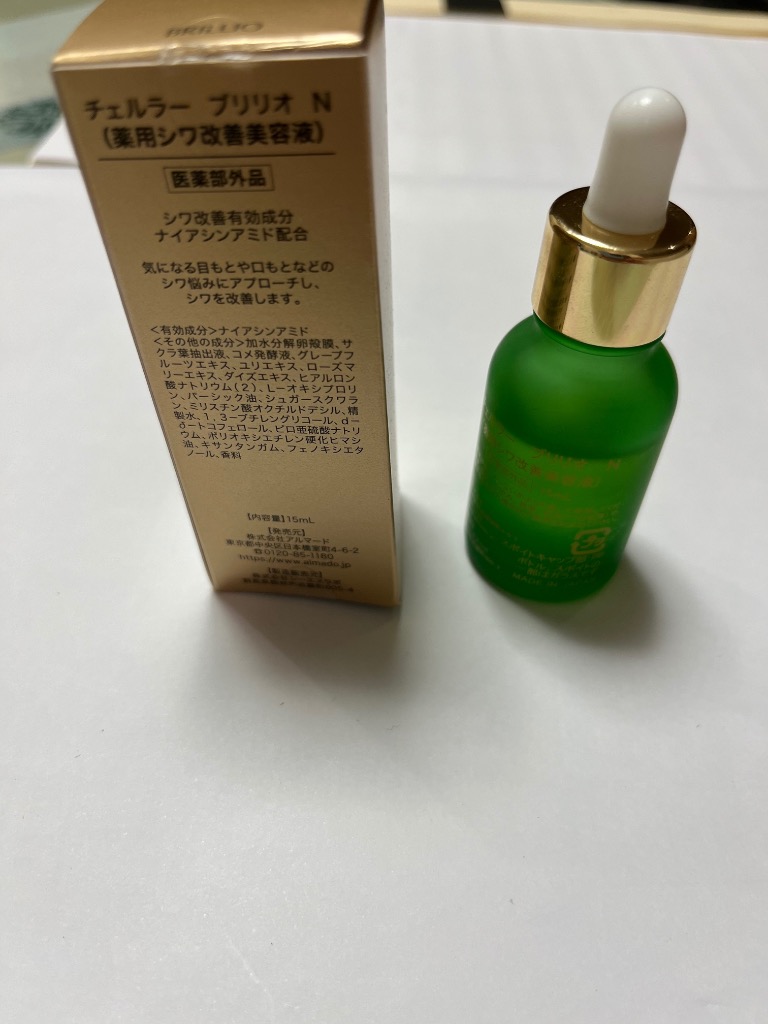 新品未開封　チェルラーブリリオN薬用シワ改善美容液15ml 楽天市場】[ポイント5倍]アルマード チェルラー ブリリオ N