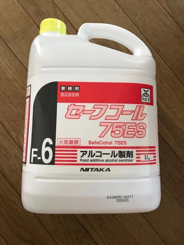 1本】5L・セーフコール75ES ニイタカ アルコール 除菌 エタノール 1本】5L・セーフコール75ES ニイタカ アルコール 除菌 エタノール