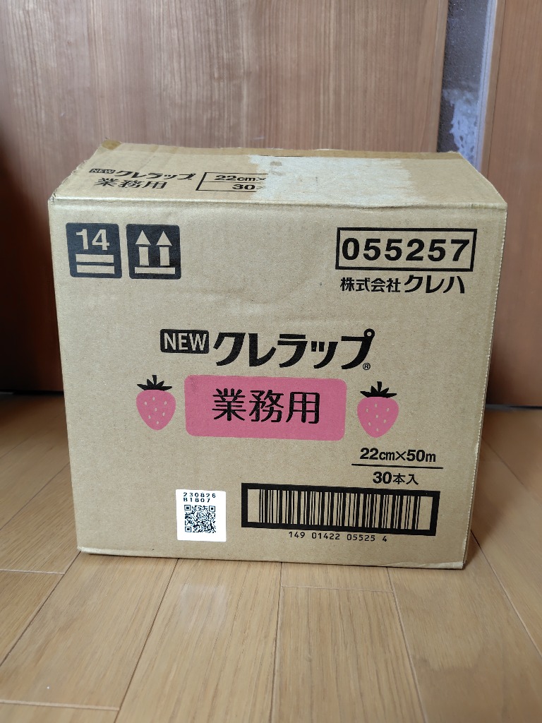 30本】NEWクレラップ業務用 22cm×50m 巻き 業務用 食品用