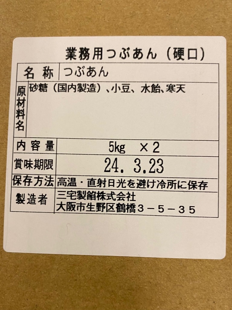 つぶあん商品になります。 他の方ご購入禁止 71qX9cYZMLL._AC_UL210_SR210,