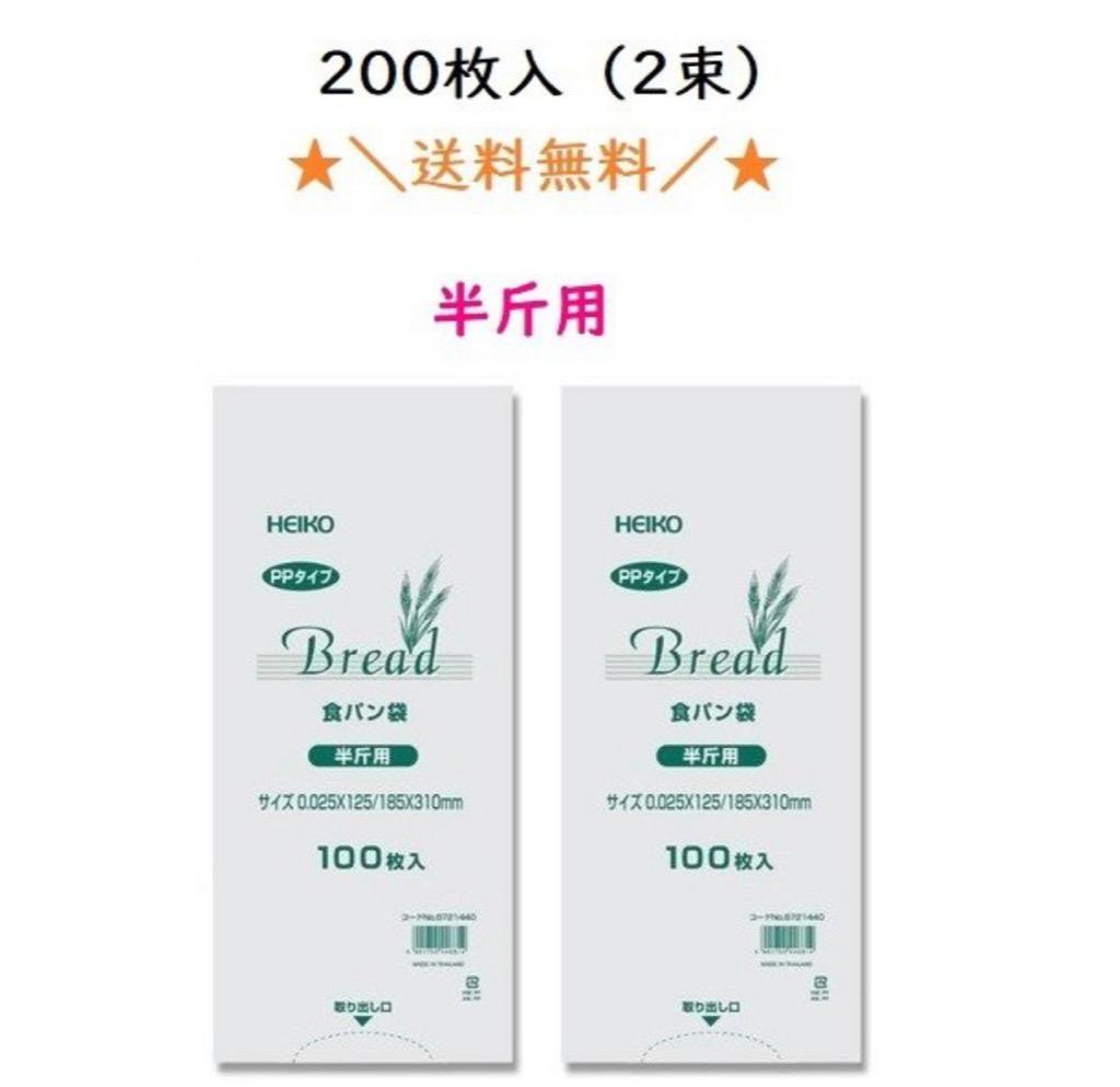 ＰＰ食パン袋 半斤用 200枚入 送料無料 パン袋 : pphalfpan200