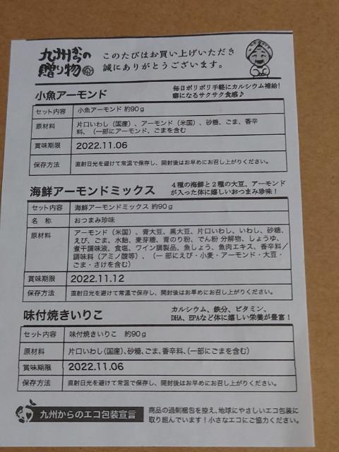 セール プチギフト 人気3種のおつまみセット 体を思いやる 小魚アーモンド 国産味付いりこ 海鮮アーモンドミックス 食品 送料無料 1番人気おつまみ : 3-gift01:九州からの贈り物 ヤフー店 - 通販 - Yahoo!ショッピング