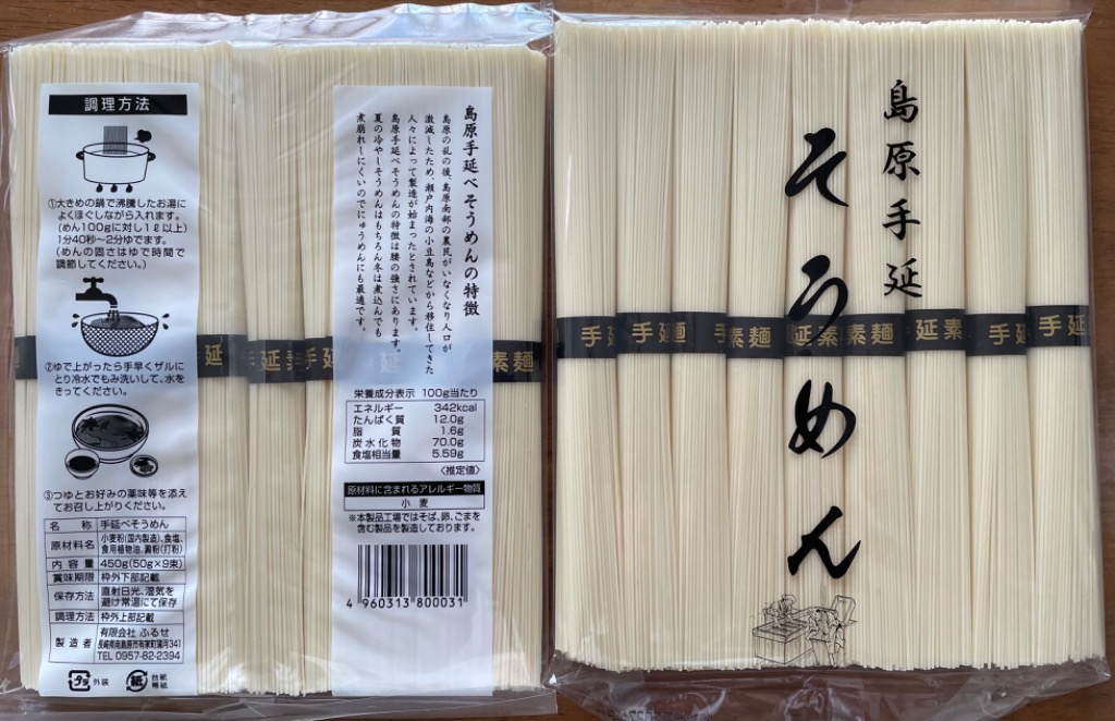 九州からの贈り物 家庭用 素麺 長崎 島原伝統 手延べ ( そうめん
