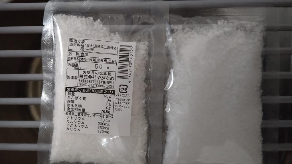 長崎県 五島列島の恵 五島一番塩(50g)×2袋 海水塩 調味料 ポイント消化 ご飯のお供 お取り寄せ 得トクセール お取り寄せ  :g-shio50:九州からの贈り物 ヤフー店 - 通販 - Yahoo!ショッピング