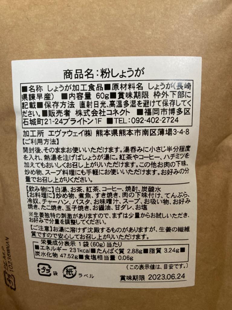 限定価格セール！】 生姜パウダー 国産 長崎県産 皮付き 純度100% 60g