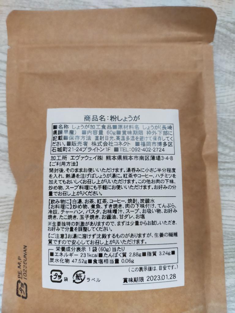 期間限定セール 生姜 長崎県産 しょうが パウダー 60g×2袋 純度100% 長崎県諫早産生姜 まるごと低温乾燥 グルメ 送料無料  :ginger-002:九州からの贈り物 ヤフー店 - 通販 - Yahoo!ショッピング