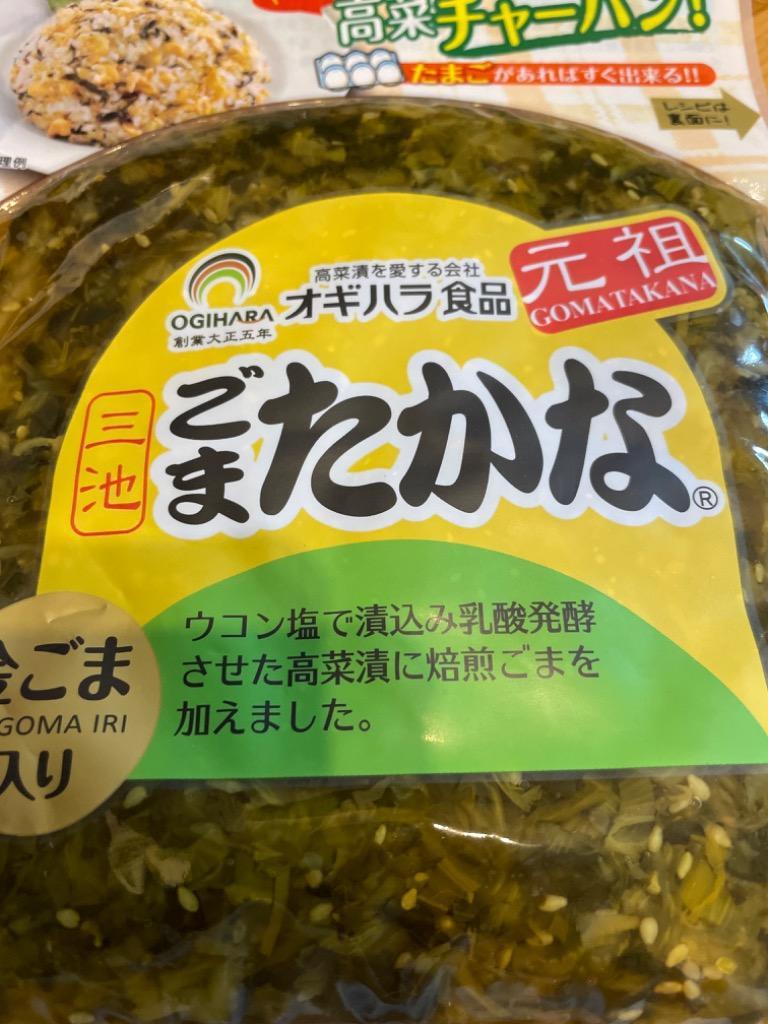 ポイント消化 漬物 金ごま入り 元祖ごま高菜(220g)X2袋 高菜漬け ご飯のお供 送料無料 お試し お取り寄せ ポイント消化のレビュー・口コミ -  Yahoo!ショッピング - PayPayポイントがもらえる！ネット通販