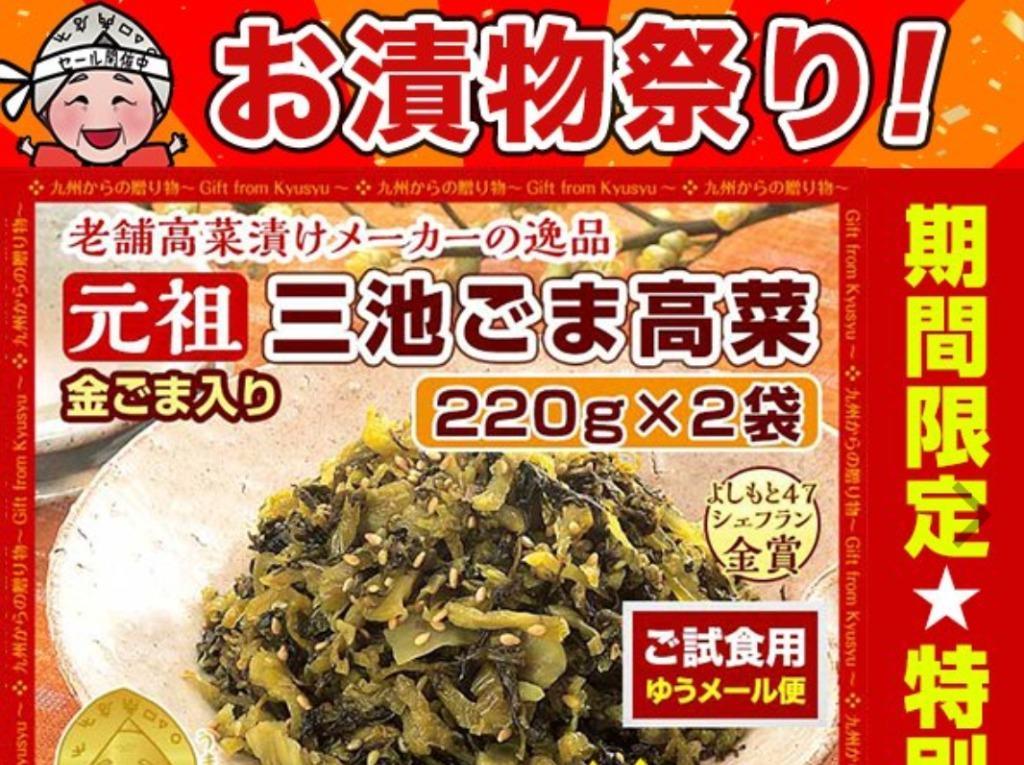 ポイント消化 漬物 金ごま入り 元祖ごま高菜(220g)X2袋 高菜漬け ご飯のお供 送料無料 お試し お取り寄せ ポイント消化  :gomatakana2:九州からの贈り物 ヤフー店 - 通販 - Yahoo!ショッピング