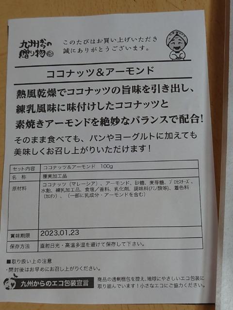 ナッツ おつまみ 送料無料 訳ありセール ココナッツアーモンド 100g ナッツ ロースト 無塩 おやつ お菓子 健康 美容  :koko:九州からの贈り物 ヤフー店 - 通販 - Yahoo!ショッピング