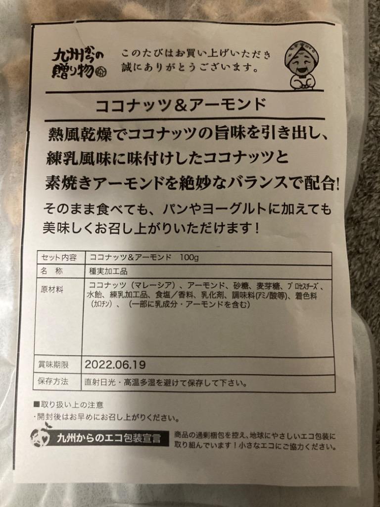 ナッツ おつまみ 送料無料 訳ありセール ココナッツアーモンド 100g ナッツ ロースト 無塩 おやつ お菓子 健康 美容  :koko:九州からの贈り物 ヤフー店 - 通販 - Yahoo!ショッピング