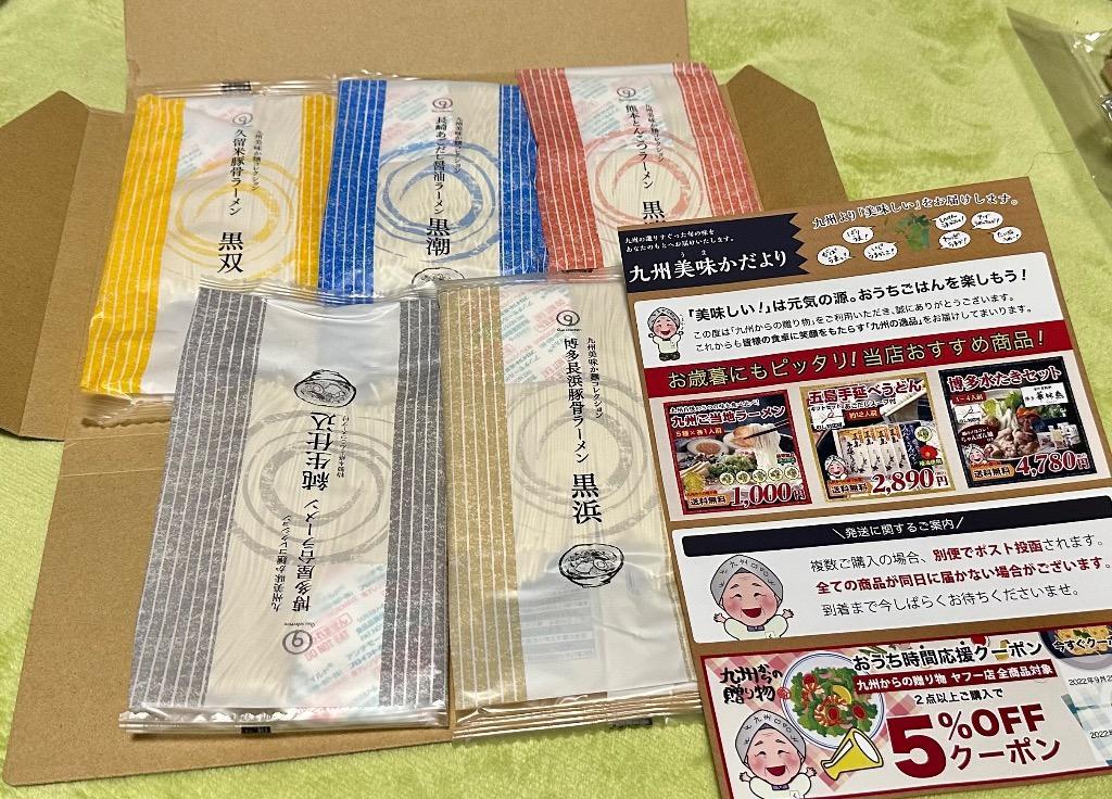 5種食べ比べ 九州ご当地ラーメン 5種×各1人前 セット お取り寄せ 食品 ポイント消化 1000円 ぽっきり お試し 得トクセール オープン記念  送料無料 麺類 :ks-05:九州からの贈り物 ヤフー店 - 通販 - Yahoo!ショッピング